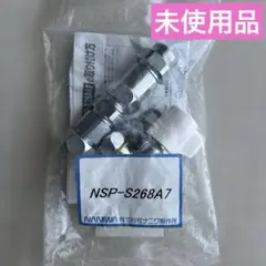 ナニワ製作所 NSP-SXM8 LIXIL製シングルレバー式対応 分岐水栓 - メルカリ