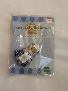 シルバニアファミリー　森のキッチン　赤ちゃんといっしょセット　シマネコの赤ちゃん