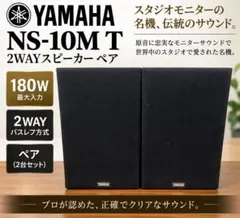 2026年最新】ヤマハ NS-10Mの人気アイテム - メルカリ