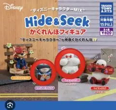 ベイマックスズートピジュディ2個セットガチャ かくれんぼフィギュア