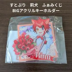 ふぁみくじ 莉犬くん A賞 D賞 E賞 ふぁみくじ~2025 vol.3~