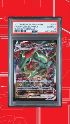 ポケモンカード PSA10 レックウザVMAX HR 韓国語版 蒼空ストリーム