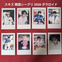 StrayKids スキズ 韓国シーグリ 2026 ポラロイド