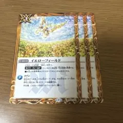 イエローフィールド