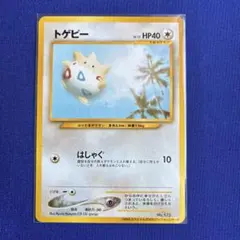 未開封 ポケモンカード ANA限定「ジェットでゲットだ！2000」トゲピー トゲピー : ANAポケモンジェット「ジェットでゲットだ！2000