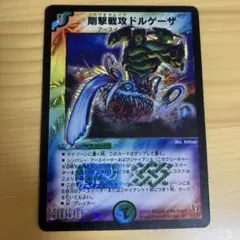 2026年最新】剛撃戦攻ドルゲーザの人気アイテム - メルカリ