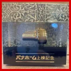 VINTAGE ペーパーウェイト パナホーム 上棟記念 レトロ 金 ボルト
