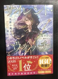 サイレント・ウィッチ 沈黙の魔女の隠しごと ガチャガチャ アクリル 