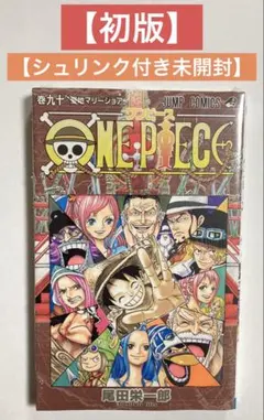 2026年最新】ワンピース 漫画 90巻の人気アイテム - メルカリ