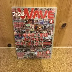 2026年最新】ファミ通wave dvdの人気アイテム - メルカリ