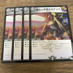 魔王と天使のカナシミ　プロモ