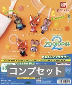 ズートピア めじるしアクセサリー 全5種 コンプセット