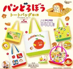 パンどろぼう　ガチャガチャ トートバッグ 第5弾