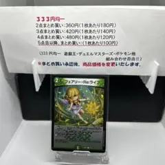 フェアリーReライフ