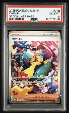 PSA10】 カナリィ SR - メルカリ
