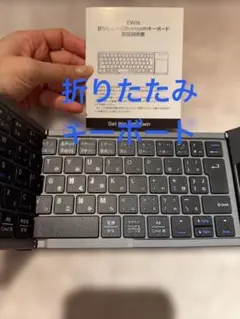 EWIN 折りたたみ式Bluetoothキーボード 本体