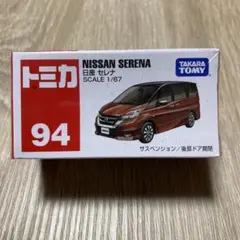 トミカ
