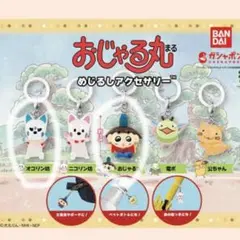 おじゃる丸 めじるしアクセサリー 2個セット