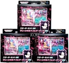 マリィのモルペコ＆オーロンゲ スターターセットex 3個 ポケカ