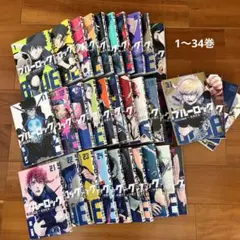 た*お様 【一度読みのみ・美品】ブルーロック 1巻〜35巻 エピソード凪
