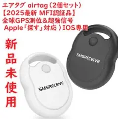 エアタグ airtag（2個セット）【2025最新 MFI認証品】 紛失防止タグ