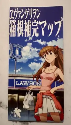 2026年最新】エヴァンゲリオン箱根補完マップの人気アイテム - メルカリ