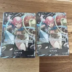 レベッカ　スタンダードバトル　プロモ