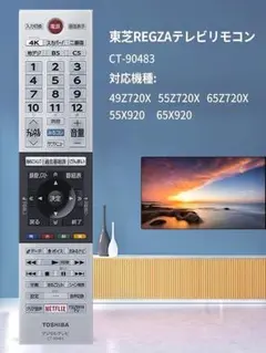 ◆新品/東芝純正品！REGZA/レグザ テレビリモコン『CT-90483』のサムネイル