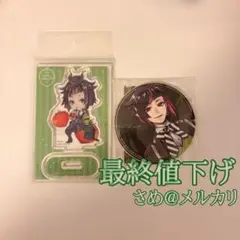 ツイステ リリア アクスタ 缶バッジ