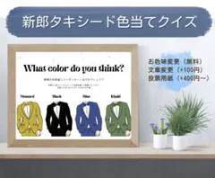 タキシード色当て お色直し タキシード当てクイズ ドレス色当て 結婚式 投票用紙