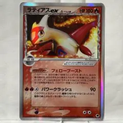 ラティアスex δ-デルタ種【014/068】　さいはての攻防 ラティアスex δ-デルタ種【☆】{014/068}