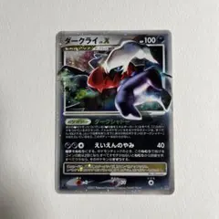 【美品】ポケモンカード　ダークライX ダークライEX(ノーマル仕様)【-】{012/048}
