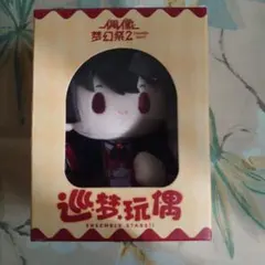 あんスタ 中国限定 ぬいぐるみ 朔間零 巡夢 - メルカリ