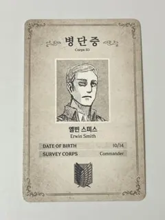 進撃の巨人 巨人展 FINAL 韓国 ネームバッジ IDカード エルヴィン