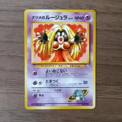 イツキのルージュラ ○ ポケモンカード☆VS 074/141 ポケモンカード