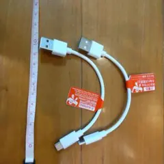 【新品】USB-A to USB-Cケーブル 約10cm ホワイト 2本セット