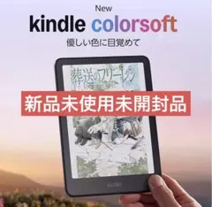 2026年最新】kindle colorsoft 16GBの人気アイテム - メルカリ