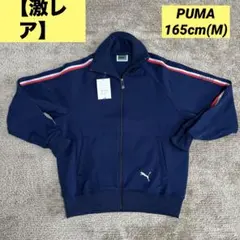 【激レア】本日限定‼️80s-90s／希少／PUMA／ネイビー／ジャージ