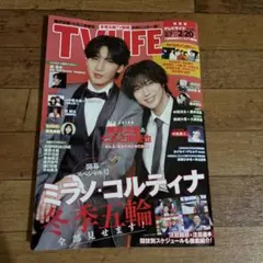 TV LIFE 2026年2月号