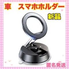 ✨新品✨スマホホルダー 車 マグネット　 携帯ホルダー マグセーフ 車載