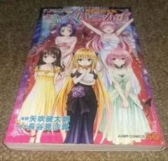 ToLOVEる(ダークネス)【初版全巻セット】矢吹健太郎 文庫版 To LOVEる ― とらぶる ― 全20巻セット 矢吹 健太朗 - メルカリ