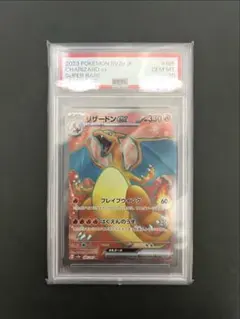 PSA10 リザードンex SR SV2a ポケモンカード151 185/165