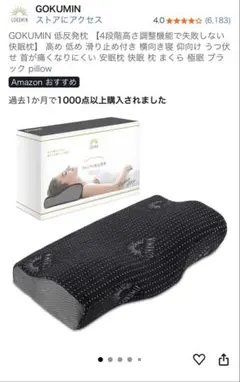 GOKUMIN 高さ調整可能枕 ブラック スタンダードタイプ