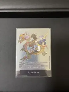 エナジーマーカー E-72　９巻　ドラゴンボールフュージョンワールド