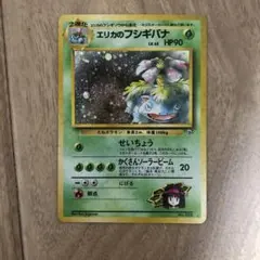 エリカのフシギバナ ★ ジム拡張第2弾 闇からの挑戦