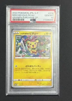 PSA10 いたずら好きのピチュー プロモ ポケモンカードのサムネイル