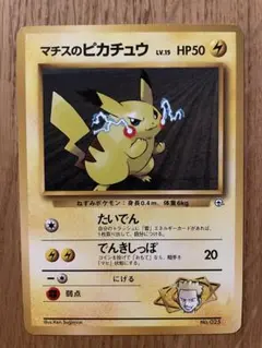 マチスのピカチュウ psa9 1998 マチスのピカチュウ PSA 9 LV.10 - カルドバ