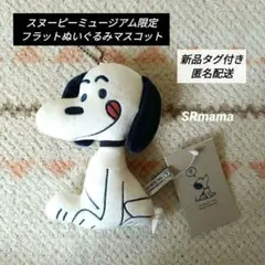✴スヌーピー ミュージアム限定✴PEANUTS 75周年✴ぬいぐるみ✴マスコット