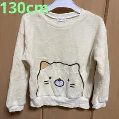 すみっコぐらし　ねこ　デザイン トレーナー 130