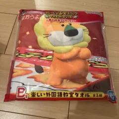 たべっ子どうぶつ 一番くじ B賞タオル